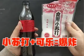 据说把小苏打和可乐放在玻璃上就会发生爆炸，是真的吗？