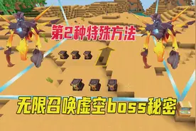 迷你世界：无限召唤虚空幻影boss秘密，八哥找到了第二种特殊方法