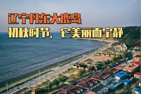 褒贬不一的辽宁丹东大鹿岛，到底怎么样？大叔上岛实拍一天一夜