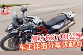 进口宝马F800GS摩托车 车主全面分享优缺点 声浪好听 拉力机车视频封面