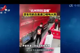 浙江杭州：民警送上两份盒饭 司机瞬间破防视频封面