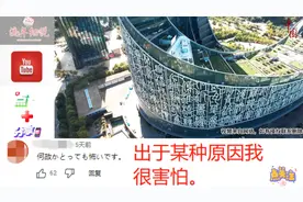 俄日韩网友围观我国合肥广电大楼，日网友：不知为何会让我害怕视频封面