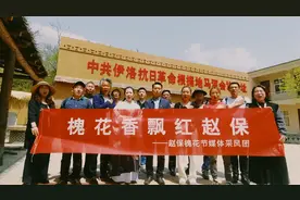 60秒速览！第六届赵保槐花节明日开幕，乡亲们邀您畅游红赵保视频封面