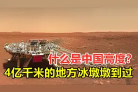 什么是中国高度？4亿千米的地方，冰墩墩到达过