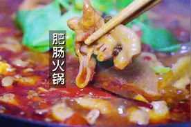 做肥肠火锅还是重庆人的风格，用料狠，配菜多，看起来都霸道