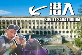 探索苏联废弃疗养院，内部富丽堂皇，装修极尽奢华！视频封面