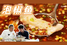 重庆家乡味泡椒鱼，不加味精一样鲜掉眉毛，大师教你炒泡椒底料