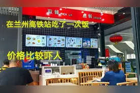 在兰州高铁站吃了一顿饭，价格比较吓人，就这一回不会吃第二次了