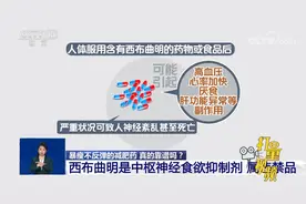 西布曲明是中枢神经食欲抑制剂，属违禁品