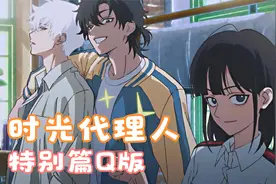 【时光代理人特别篇Q版】程小时勾勾小肉手好可爱~