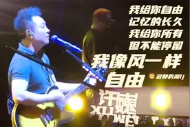 我给你自由，记忆的长久，我给你所有，但不能停留，像风一样自由