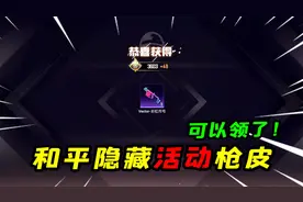 和平隐藏活动，永久维克托皮肤！视频封面