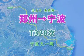 T328次列车（郑州→宁波），全程1218公里，游览了解宁波天一阁视频封面