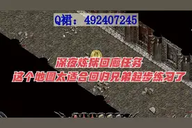 热血传奇 -深夜炼狱回廊任务，这个地图太适合回归兄弟起步练习了