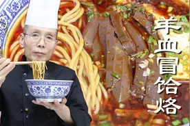 自己做的荞面饸络总是不筋道容易断？老师傅教你羊血冒饸络的做法