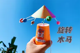 用纸杯制作旋转木马，拿在手上的机关玩具，好看还有趣视频封面