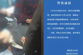 警方通报仙居县一中专打架事件：2死2伤，涉案人员已到案视频封面