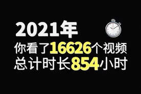 2021年，你花了多久玩手机？视频封面