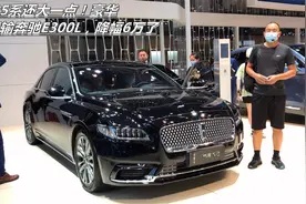 比5系还大一点！全新林肯大陆，豪华不输奔驰E300L，降幅6万了