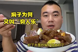 保定驴肉焖子到底是什么做的？软糯Q弹，简单加工即下饭又下酒。
