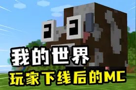 我的世界：玩家下线后生物会做什么？狐狸变成二尾狐，恶魂带墨镜