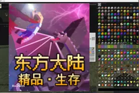 我的世界东方大陆：11月更新资讯 JEI的加入 可进阶的称号