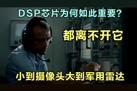 国产DSP芯片获得突破，国产逆变器有了备选方案！为啥那么重要？视频封面