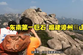 Gopro9 东南第一巨石 福建省漳州乌山 20210314视频封面