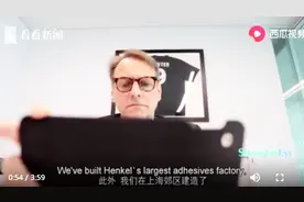 汉高大中华区总裁：上海是国际化城市，是设立亚太总部最合适之处视频封面