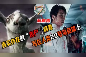真实存在的“丧尸”病毒，写在人类20号染色体上，目前无药可解视频封面