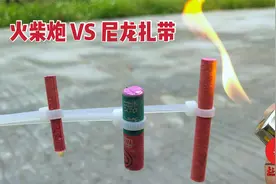 尼龙扎带有多牢固?小伙用它扎着三个大小不一规格的鞭炮引爆实验视频封面
