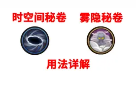 火影忍者手游 时空间秘卷与雾隐秘卷详解