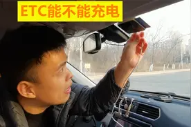 汽车ETC设备没电了可以充电吗？老司机现场演示，能否通过收费口视频封面