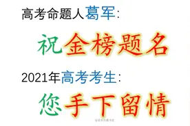 数学帝葛军携03年江苏高考数学题，祝高考生金榜题名！