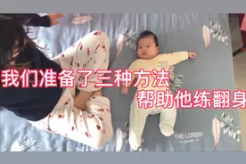 宝宝四个月大了还不会翻身，三种办法教学也懒得动，愁死亲妈了