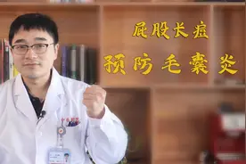 屁股长痘坐立不安！教你一招，杀菌消炎，预防毛囊炎，疖子！