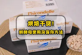 干货分享：如何正确使用鲜酵母，让你的面团发酵的又好又快！