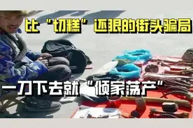 揭秘街头骗局，真虎骨究竟长什么样？商贩卖的虎骨是怎样制成的？视频封面