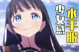 【ACG科普】俘获千万阿宅的奇迹，属于水手服的传奇时代！@上篇