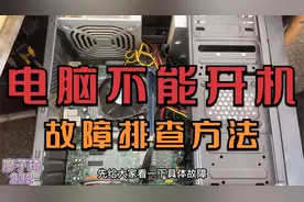 电脑风扇转一下停一下不能开机，教你三招解决此类故障，收藏备用视频封面