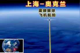 上海直飞新西兰第一大城市奥克兰，从北半球到南半球的环海之旅视频封面