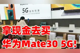帅天Vlog：去买最新款华为mate30，还送我一个无线充电器？