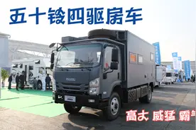 庆铃五十铃首款四驱房车，全铝合金车身，霸气十足，售价79万！视频封面