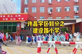 始建于1962年的建设路小学，来看看它的学区划分吧视频封面