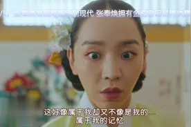 （八）张奉焕晕倒短暂回到现代 张奉焕拥有金昭容记忆再次醒来