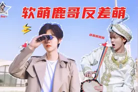 爆梗“鹿哥”的反转魅力，耿直提及年龄问题，陈赫无奈扶额