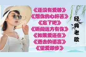 黯然神伤<还没有爱够><忘了吧><想你的心好苦><如果爱还在>