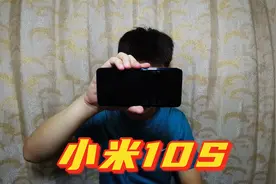 2300买了部小米10S手机，体验一把游戏，真香！视频封面
