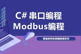 11.Modbus通讯协议简介