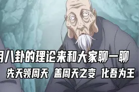 用八卦的方式打开一人之下“先天领周天，盖周天之变，化吾为王”